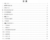 入門(mén)web安全筆記分享