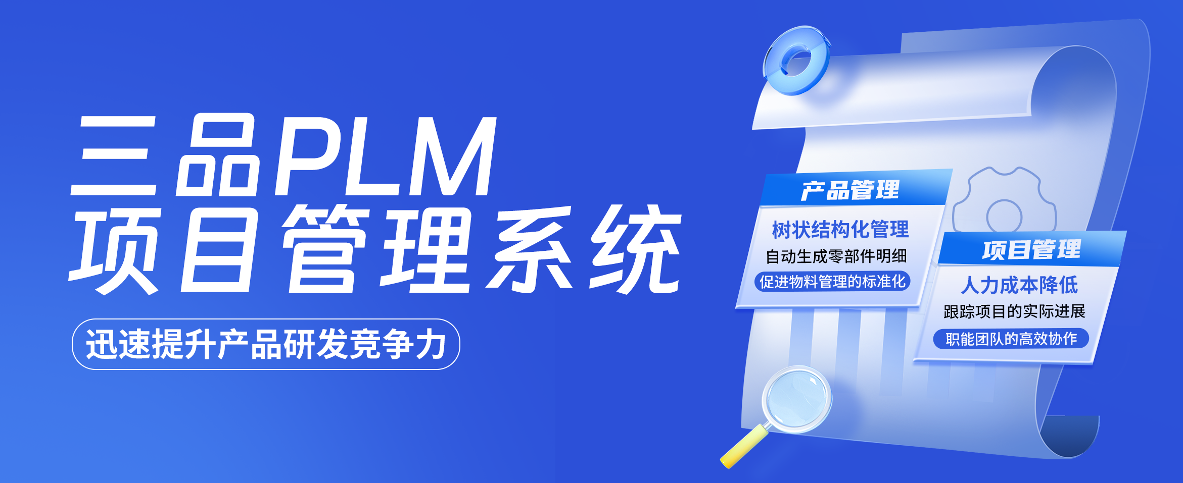 PLM項目管理系統主要<b class='flag-5'>干什么</b>？制造業企業的PLM應用與效益