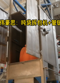 氧化鎂粉噸袋拆包機 配套管鏈粉體輸送機方案