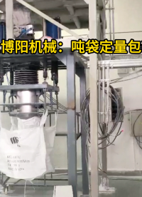 淄博白水泥噸袋包裝設備 粉體噸袋包裝機山東廠家