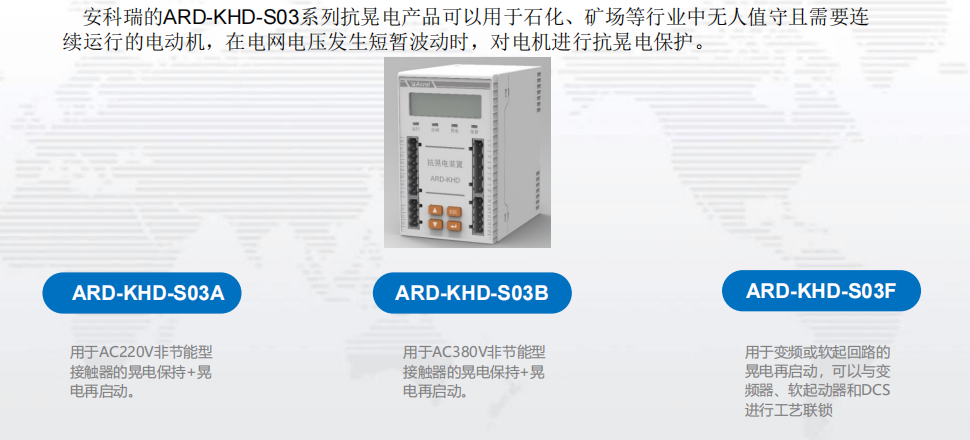 抗晃电装置如何用在供配电系统中应用？