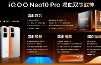 多賽道全面突破！<b class='flag-5'>iQOO</b> Neo10 Pro成就旗艦性能全優體驗！