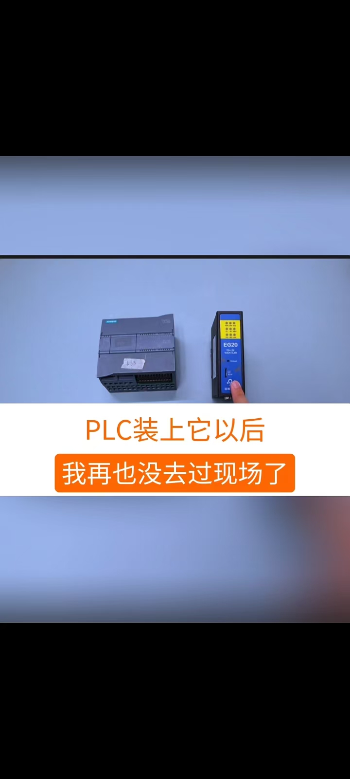 PLC装上它以后，我再也没去过现场了。#工业自动化 #plc #制造业 #工控 #物联网 