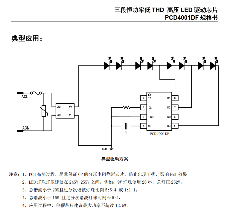 三段低THD恒功率LED驱动器支持次谐波功能SOP8封装