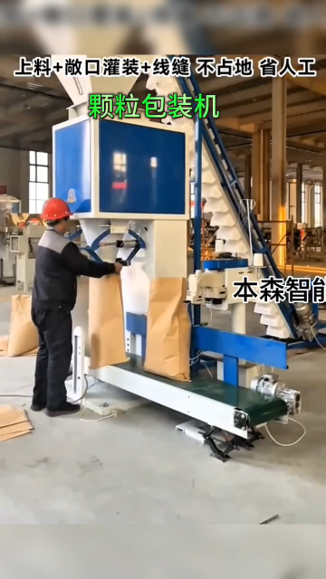 皮革顆粒自動稱重封口敞口式包裝機