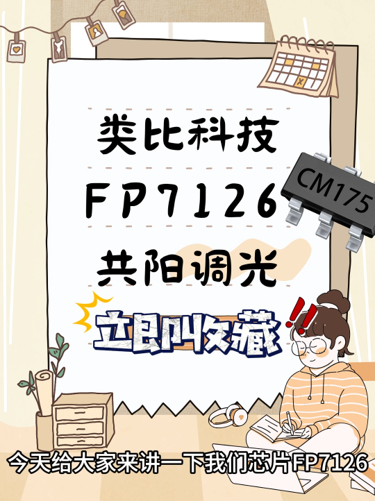 FP7126 LED驱动芯片 四路共阳输出 降压恒流 PWM调光 LED智能照明