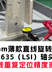 16mmZR電機LRS1635-LSI直線重復(fù)定位精度測試（電機軸貼近安裝面，適應(yīng)特殊工況）#ZR電機
 