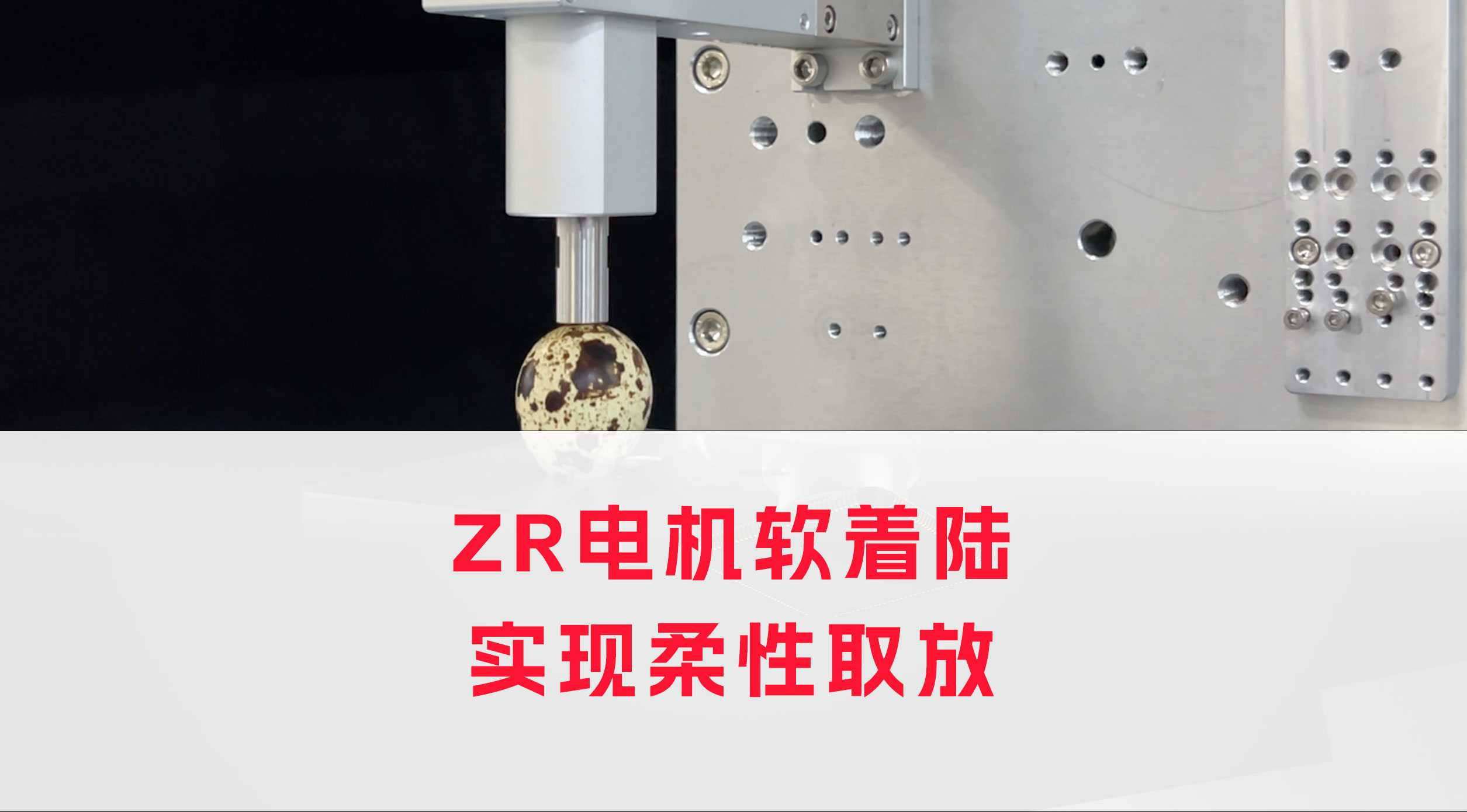 国奥科技ZR电机“软着陆”功能具像化了！确保晶圆等易碎元器件的高速柔性取放。#ZR电机 #软着陆力控
 