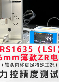 國(guó)奧科技高精度力控ZR電機(jī)極大降低易碎元件損耗 #高精度貼片
#固晶上下料模組
#ZR機(jī)械手
 