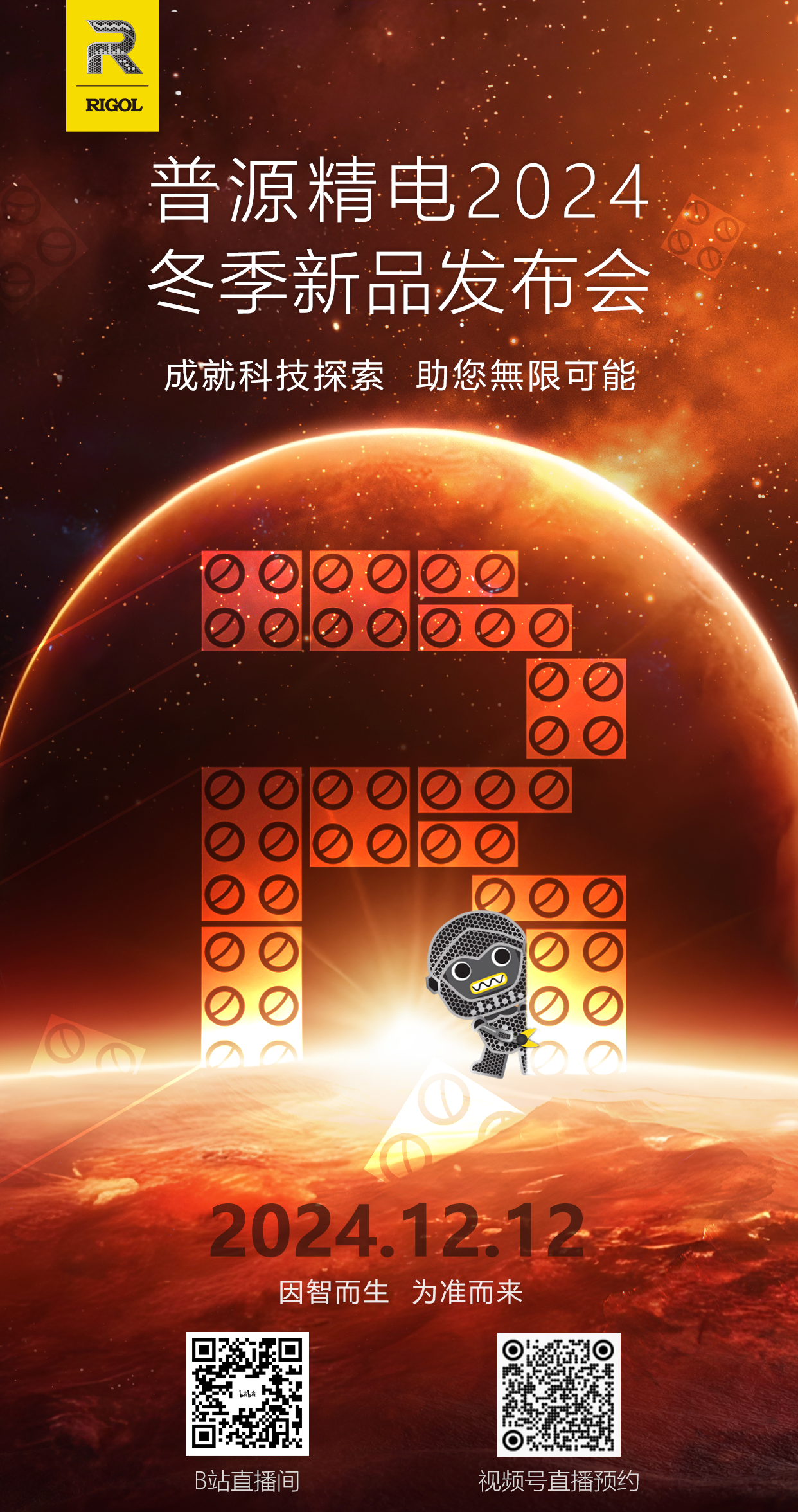 因智而生，為準而來 | <b class='flag-5'>12</b><b class='flag-5'>月</b><b class='flag-5'>12</b><b class='flag-5'>日</b>上午10點，普源精電冬季新品<b class='flag-5'>發布</b>會見！