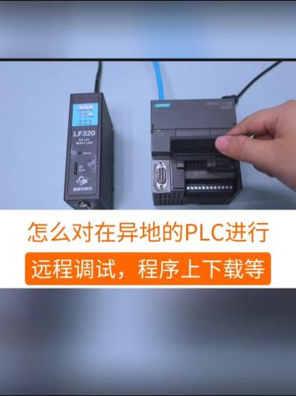 plc,物联网