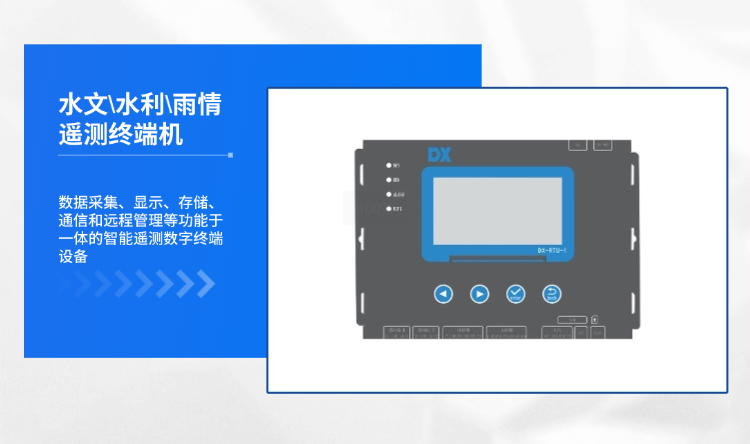 支持多路頻采集：水文水利數(shù)據(jù)自動(dòng)采集<b class='flag-5'>遙測(cè)</b><b class='flag-5'>終端機(jī)</b><b class='flag-5'>RTU</b>