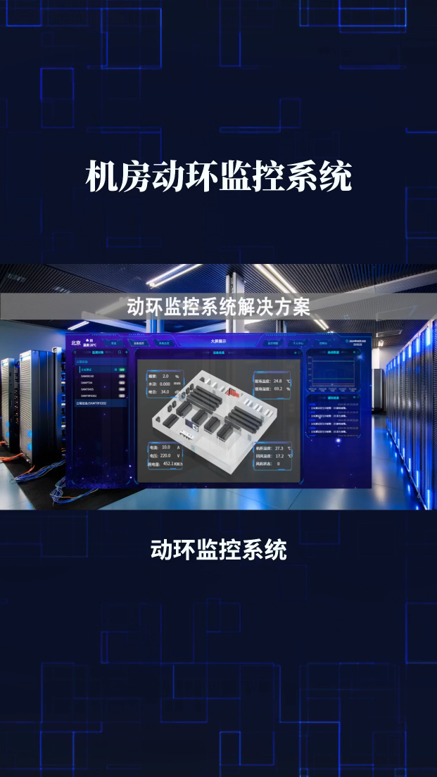 动环监控系统，让机房运维管理更智能、更高效 #plc #人工智能 #物联网 