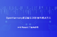 OpenHarmony默認30秒熄<b class='flag-5'>屏</b>太麻煩？觸覺智能鴻蒙開發板教你輕松<b class='flag-5'>取消</b>