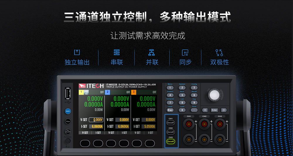 艾德克斯IT-N6300系列<b class='flag-5'>三通道</b><b class='flag-5'>直流電源</b>，開啟測試新時代