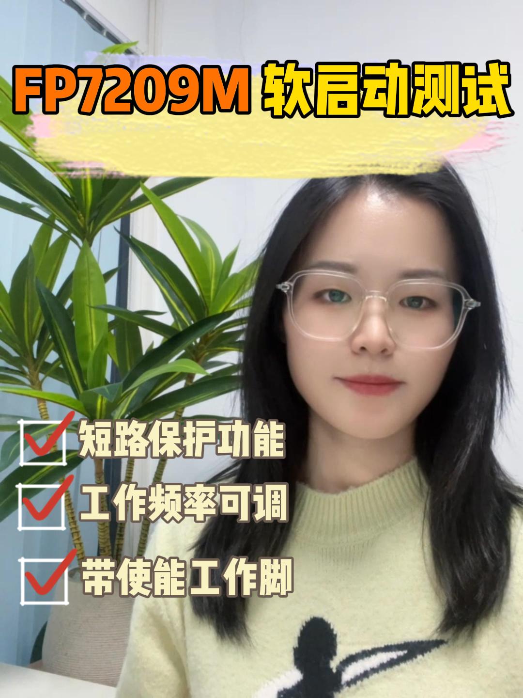 远翔升压恒流驱动FP7209M软启动测试设置SS引脚，可通过改变SS引脚对地电容容量去自由调节芯片软启动时间