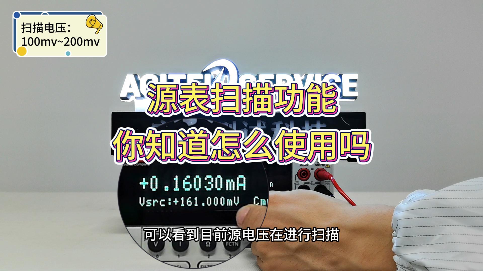 源表扫描功能有什么作用？如何使用呢？ #源表 #使用教程 #源表维修 