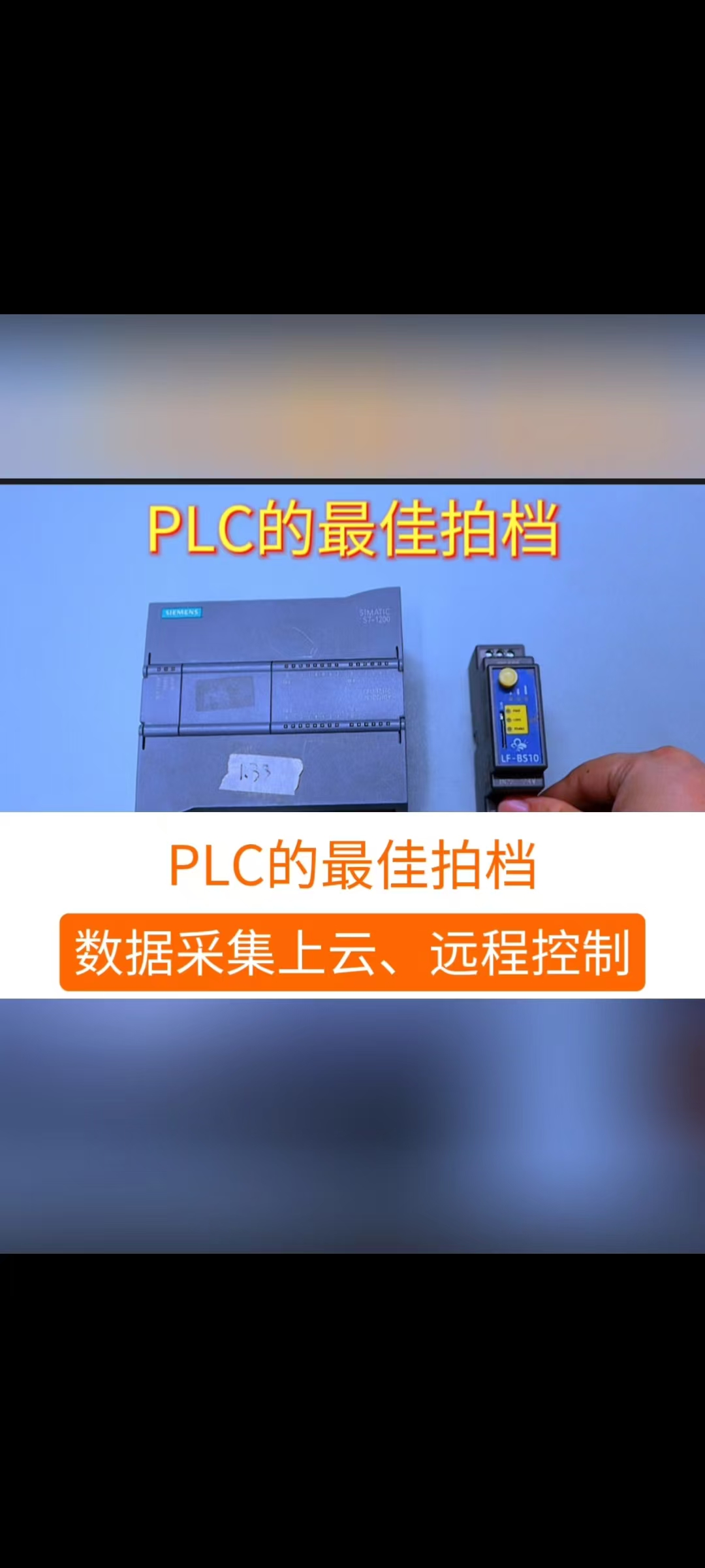 这才是PLC的最佳拍档，点开手机就能看到PLC的各项数据。#工业自动化 #plc #制造业 #工控 