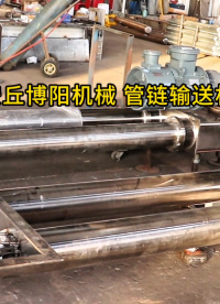 赖氨酸管链式粉体输送设备 管链粉体输送机密闭无尘
#机械设备
 