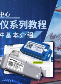 宏集ASPION#數(shù)據(jù)記錄儀 具備其高性價(jià)比、小體積、堅(jiān)固以及安裝簡(jiǎn)便特點(diǎn) #物流運(yùn)輸 #傳感器 #沖擊監(jiān)測(cè) 
