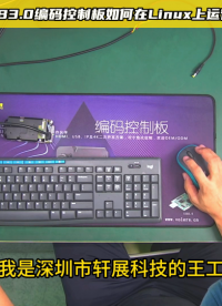 Linux系統下運行LVDS轉USB3.0采集模塊操作指南-軒展科技

