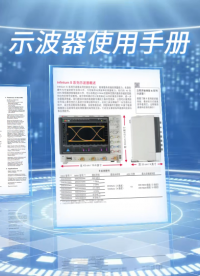 来安泰测试科技网站下载示波器、频谱仪、网络分析仪等电测仪器的产品手册！#产品手册 #仪器仪表 #示波器 
