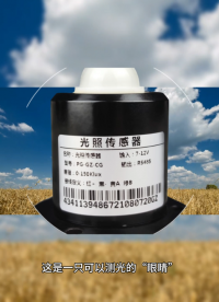 金屬光照傳感器