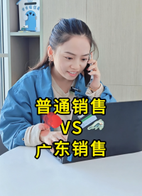 虽然都是广东人，但销售同事跟客户聊的，我是一句都没听懂...
#电子行业 #电子元器件 #晶振 #扬兴科技 