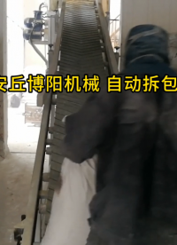 漂白粉自动拆包设备 自动拆包卸料机特点
#机械设备
 