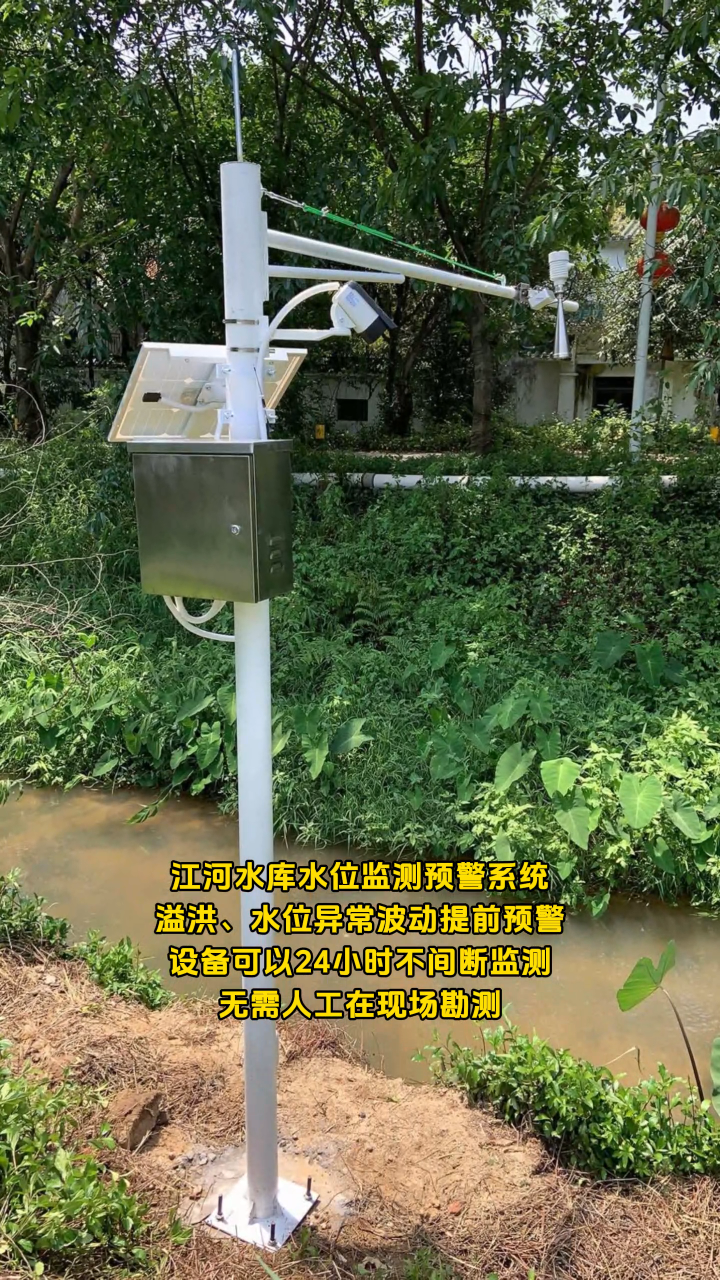 江河水库水位监测预警系统，溢洪、水位异常波动提前预警，设备可以24小时不间断监测无需人工在现场勘测#传感器 