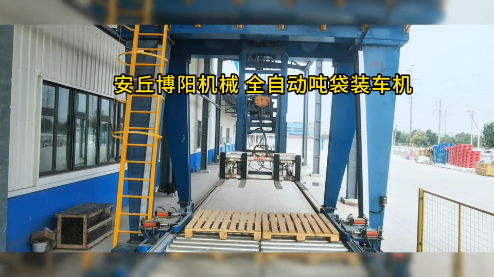 氧化鋁全自動噸包裝車系統 全自動裝車機使用介紹
#機械設備
 