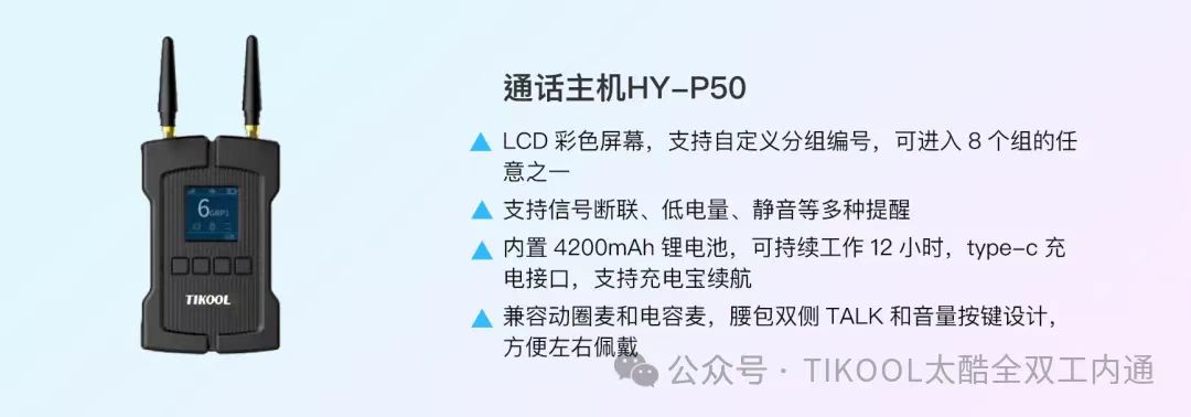 籃球比賽內(nèi)部通訊方案是怎么應(yīng)用實施的？-TIKOOL太酷信息無線全雙工內(nèi)通HY-B50系列