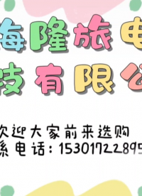 《隆旅電子：行業先鋒，引領電子科技潮流風向》
聯系電話：15301722895
