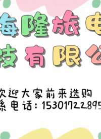 《隆旅电子：行业先锋，引领电子科技潮流风向》
联系电话：15301722895
