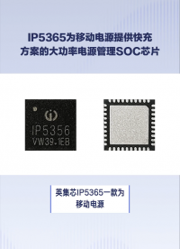 IP5365为移动电源提供快充解决方案的22.5W大功率电源管理SOC芯片#芯片 #电子元器件 #集成电路
 