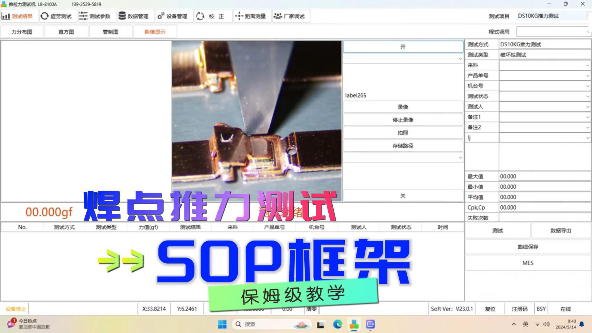 sop框架焊點推力測試封裝推拉力測試機