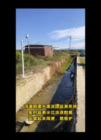 河道明渠水渠流速监测系统，实时监测水位流速数据，安装简便，易维护 #传感器威廉希尔官方网站
 #物联网 #工作原理大揭秘 