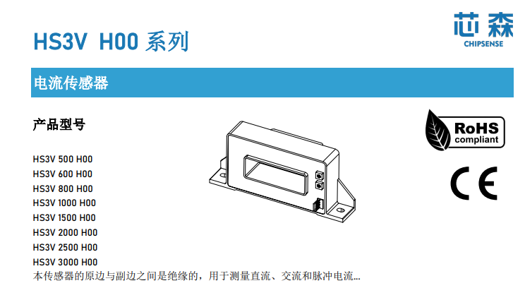 光伏交流檢測用<b class='flag-5'>電流傳感器</b><b class='flag-5'>芯</b>森HS3V<b class='flag-5'>系列</b>關鍵特點介紹