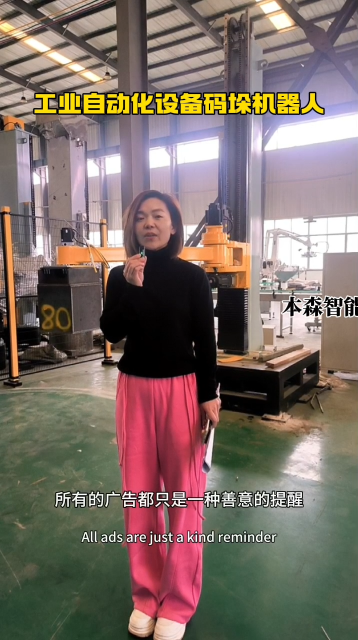 山東本森智能裝備   工業自動化設備碼垛機器人#碼垛機器人 