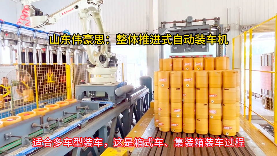 酒廠用自動推進式裝車機，桶裝料全自動裝車機廠家