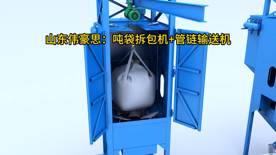 小蘇打噸袋自動破包機(jī)，噸包料自動拆包機(jī)工作流程
