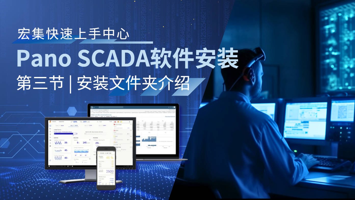 宏集#SCADA 软件包含哪些开发、调试工具，如何进行调用？#物联网 #数据可视化 #数据采集 #软件开发 