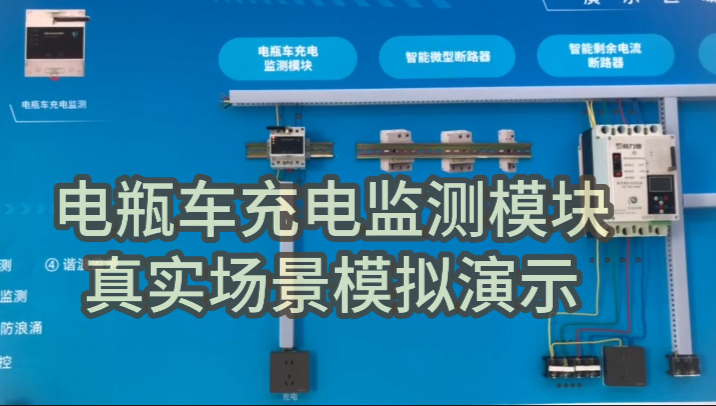 电动车违规充电？AI报警！ 安全无小事，云控新技术电瓶车违规充电监测，帮您防患于未“燃” ！
# 电力指纹# 