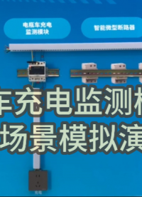 電動車違規充電？AI報警！ 安全無小事，云控新技術電瓶車違規充電監測，幫您防患于未“燃” ！
# 電力指紋# 