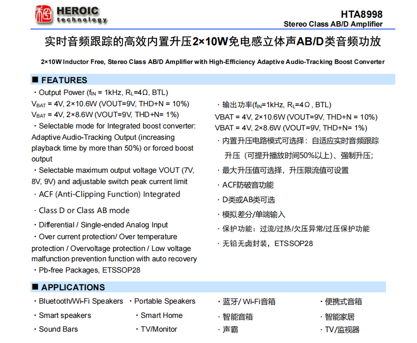 HTA8998 實時<b class='flag-5'>音頻</b>跟蹤的高效<b class='flag-5'>內置</b><b class='flag-5'>升壓</b><b class='flag-5'>2</b>×10W免電感立體聲AB/<b class='flag-5'>D</b><b class='flag-5'>類</b><b class='flag-5'>音頻</b><b class='flag-5'>功放</b>