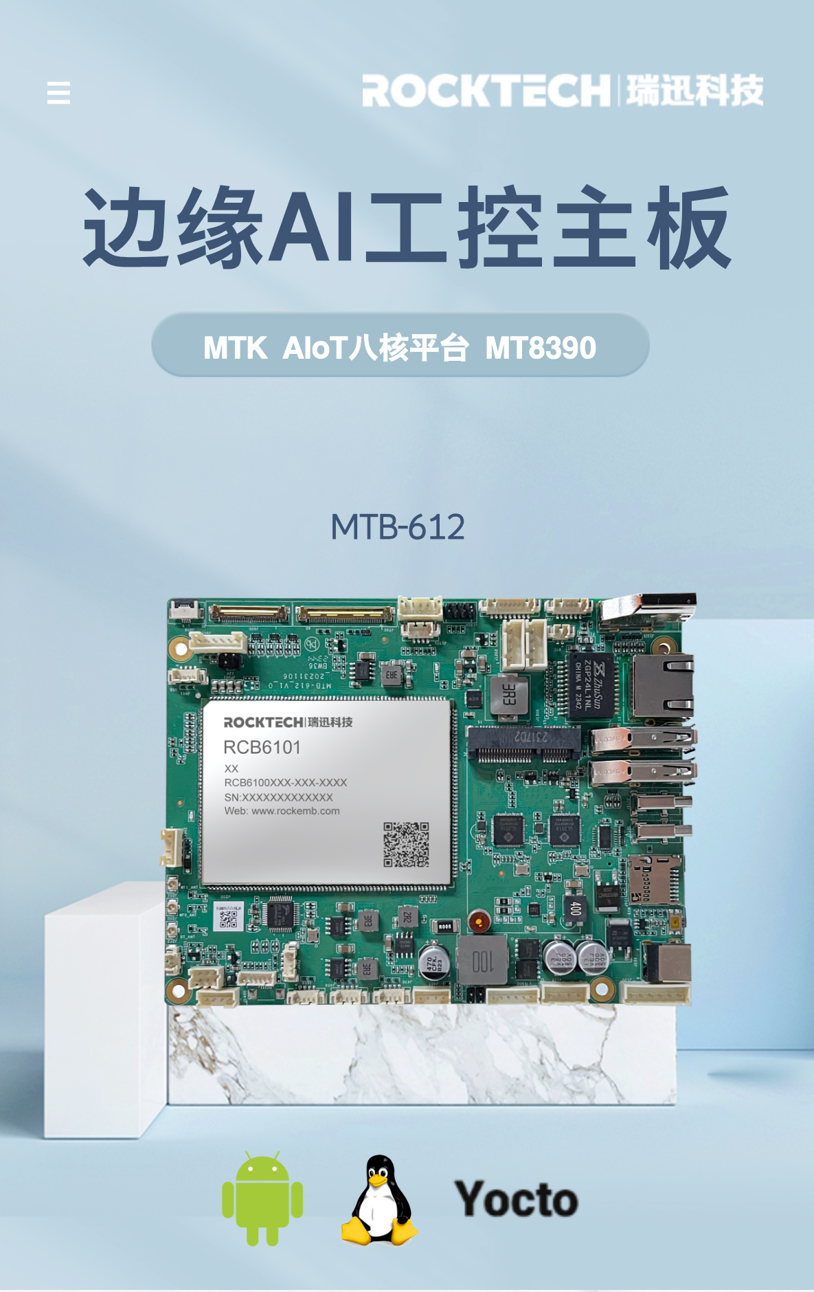 瑞迅科技星品推薦 MTK MT8390<b class='flag-5'>邊緣</b><b class='flag-5'>AI</b>工控主板