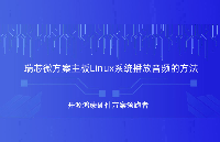 瑞芯微主板/開發板Linux系統播放音頻方法，觸覺智能RK3562開發板演示