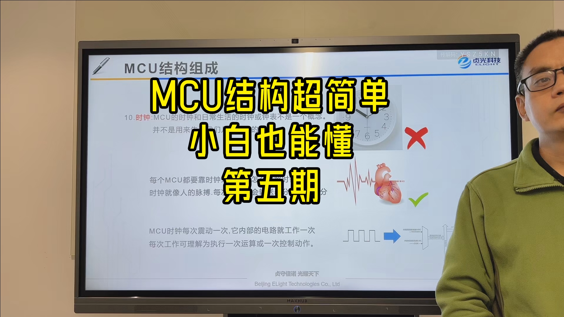 MCU结构超简单，小白也能懂 第五期 | 贞光科技小课堂 #MCU #单片机 #电子元器件 