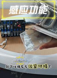 智能馬桶蓋人體檢測模組#馬桶著座 #單片機 #傳感器技術 #造物大賞 