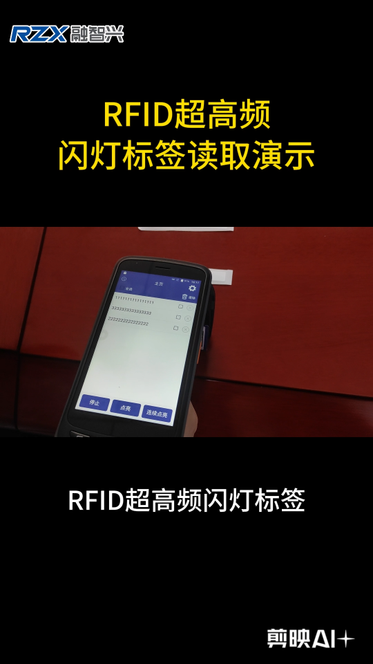 rfid超高频闪灯标签读取演示 #rfid标签 #闪灯标签 #超高频标签 